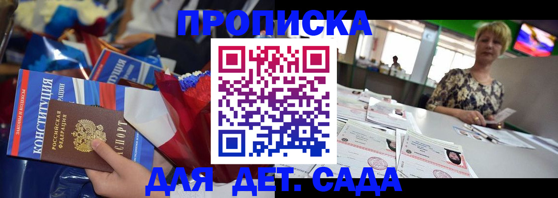 регистрация для дет. сада в Агиделе