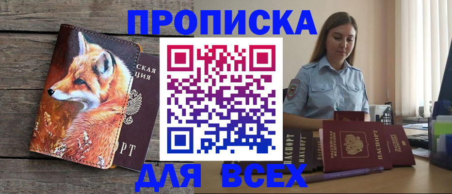 временная регистрация собственник в Агиделе