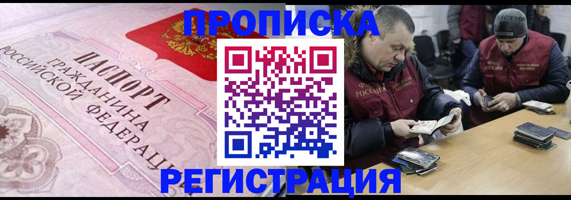 временная регистрация законно в Агиделе